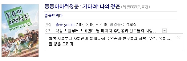 중드) 등등아아적청춘 : 기다려! 나의 청춘 중드) 등등아아적청춘 : 기다려! 나의 청춘