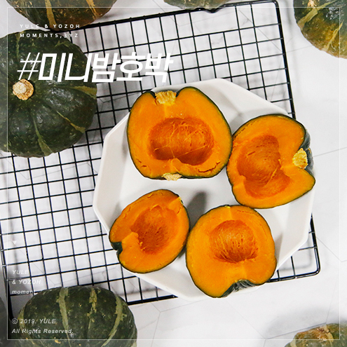  미니 밤호박 칼로리도 낮고 찌는 법도 쉽지~