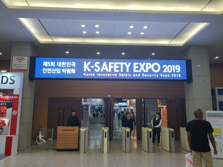  제5회 대한민국 안전산업 박람회 (투웨이 첫 참가 박람회)