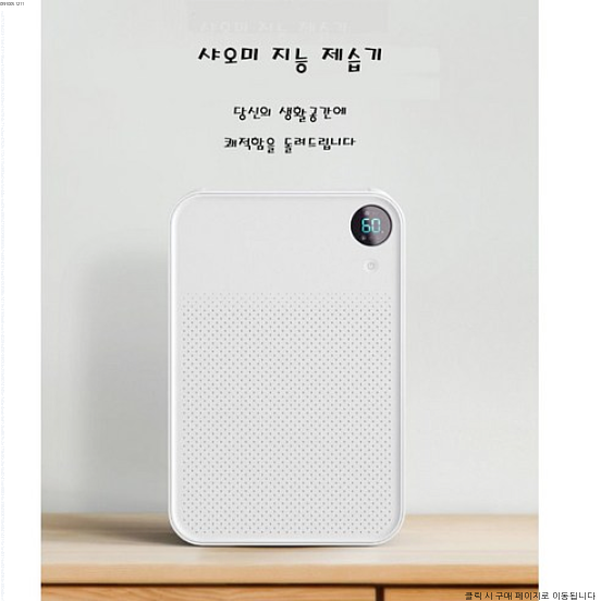  할인소식 샤오미 원룸형 1000ml 미니 제습기, 샤오미 원룸형 미니 제습기