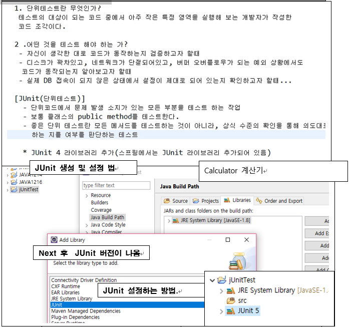  Spring -jUnit (단위 테스트.)