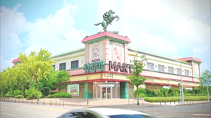  금요일드라마 <천리마마트 3화 리뷰 및 명장면>