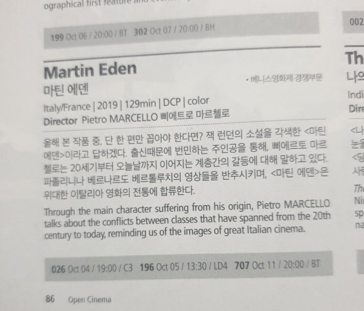  [마틴 에덴]을 보고_부산국제영화제
