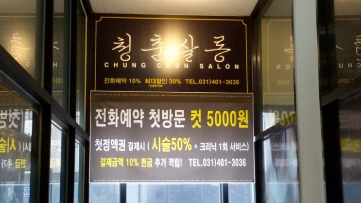  [목감미용실] 청춘살롱 : 정성 디지털펌(열펌)으로 자연스런 C컬 완성~추천~!!