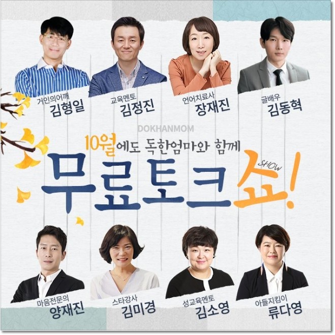  독한엄마 10월 무료강연 함께 신청해요~