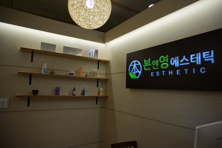  세종시마사지 본앤영에스테틱