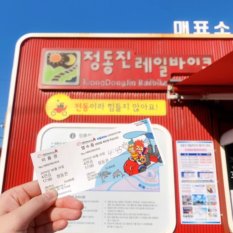  수동 아닌 자동 “정동진 레일바이크” 타고 왔어요 !