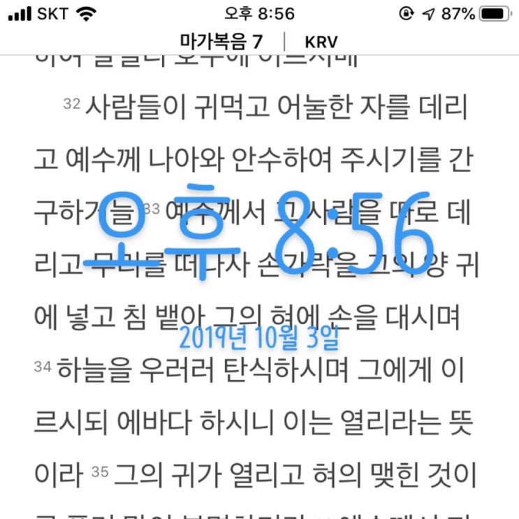  20191005 성경통독 13일차