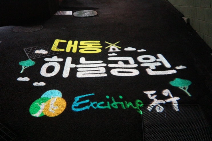  대전 데이트 코스 야경볼수있는곳 대동 하늘공원