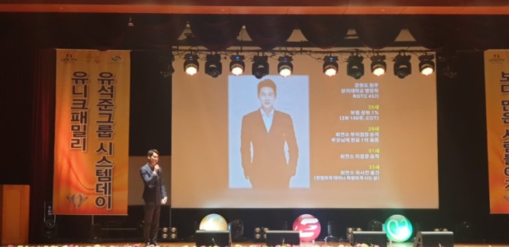  김형준강사 성공학개론 유석준그룹시스템데이유여림