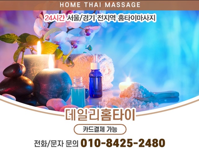 여의도출장타이마사지 저도 한번 이용해봤어요 여의도출장타이마사지 저도 한번 이용해봤어요