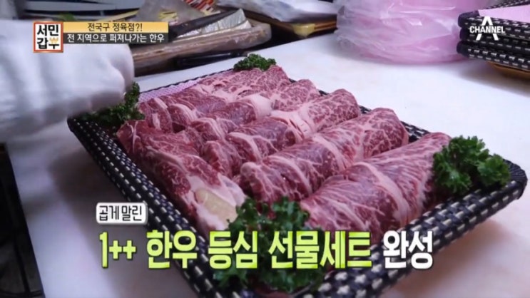   서민갑부 한우 전국구 정육점 맛집 성화축산 ! 박병준 박기범 부자 연매출 27억 식당 전국 택배