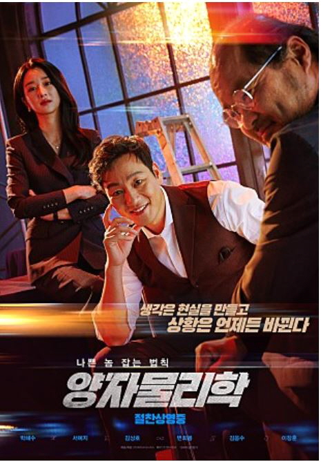 영화 양자물리학 새로운 스타 탄생 박해수 서예지 김상호 그래도 재미있다.