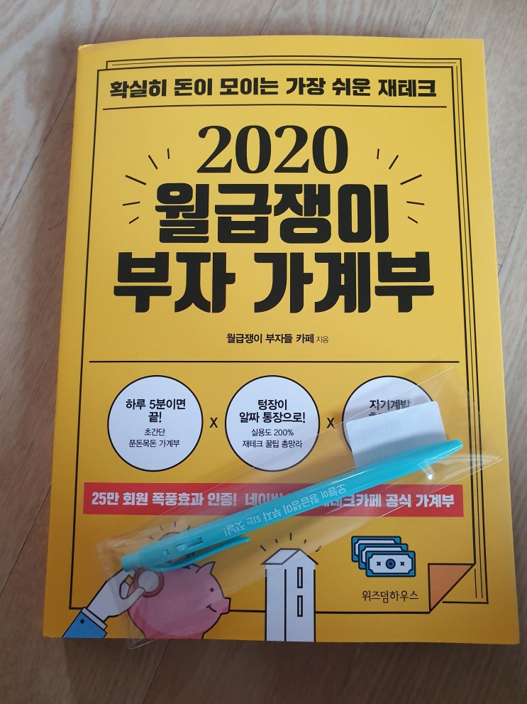  용신의 가계부 추천