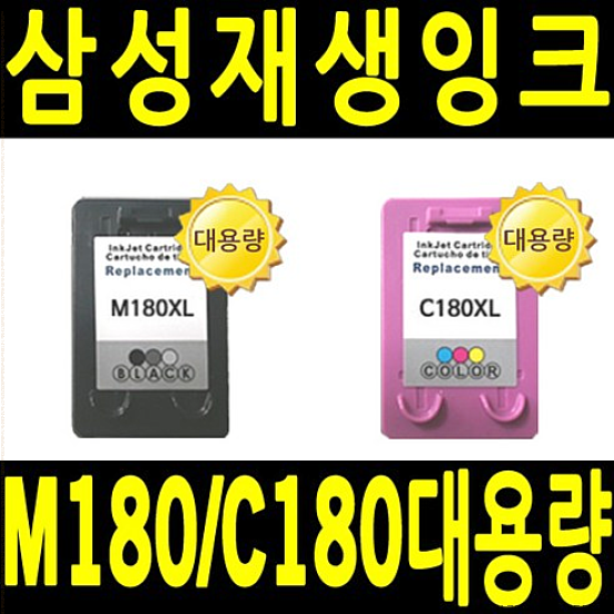  반짝특가 삼성 M180 C180 SL-J1660 SL-J1663 SL-J1665 비정품잉크, M180 검정 재생 +C180 컬러 재생, 1개