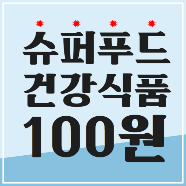  100%풋사과분말이 100원!!! 실화?