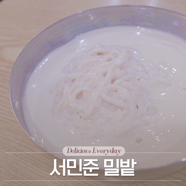  [이수맛집/남성시장맛집] 서민준밀밭