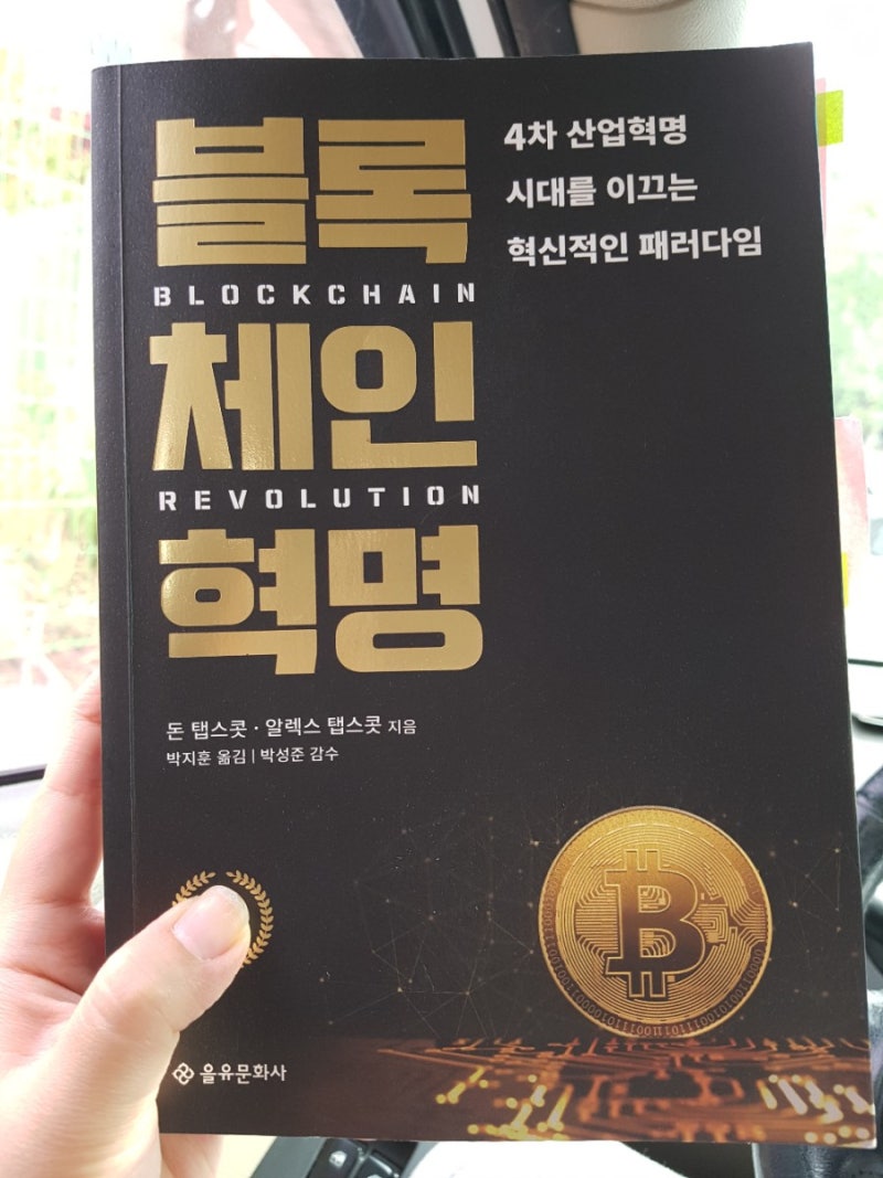 소수가 아닌 다수를 위한 발명(블록체인혁명+역사의 쓸모) : 네이버 블로그