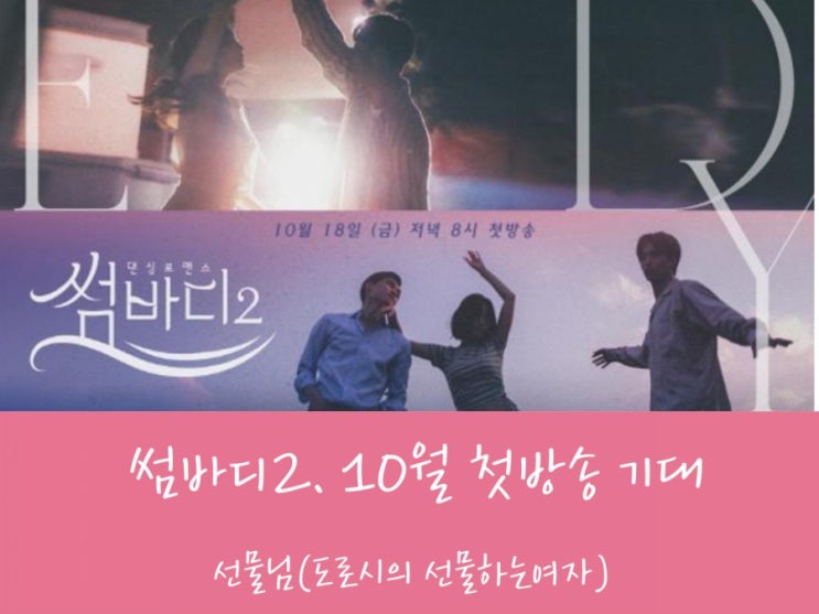  모델 한혜진·붐, '썸바디2' 썸마스터·썸남으로 출격, 출연자들 이번엔 발레가 두분이네요 이주리를 이을 분들은 누구? 살포시 공개