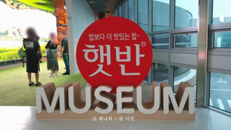 충북 진천 아이랑 CJ 블로썸 캠퍼스 투어 / CJ 제일제당  #햇반뮤지엄 HETHAHN MUSEUM 남녀노소 체험학습 하기 좋은곳 무료!!(투어신청 및 일정)