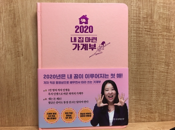 2020 내집마련 가계부 한 권으로 시작하는 내집마련 꿈 키우기(feat 김유라)