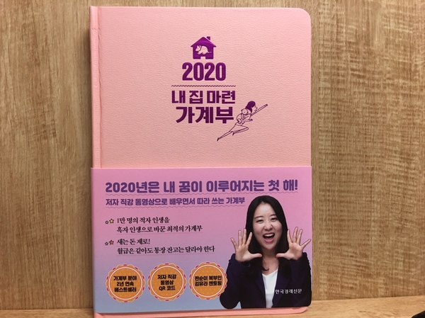  2020 내집마련 가계부 한 권으로 시작하는 내집마련 꿈 키우기(feat 김유라)