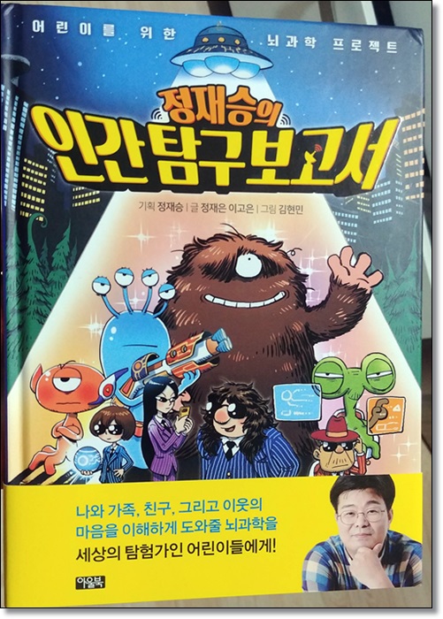 정재승의 인간탐구보고서