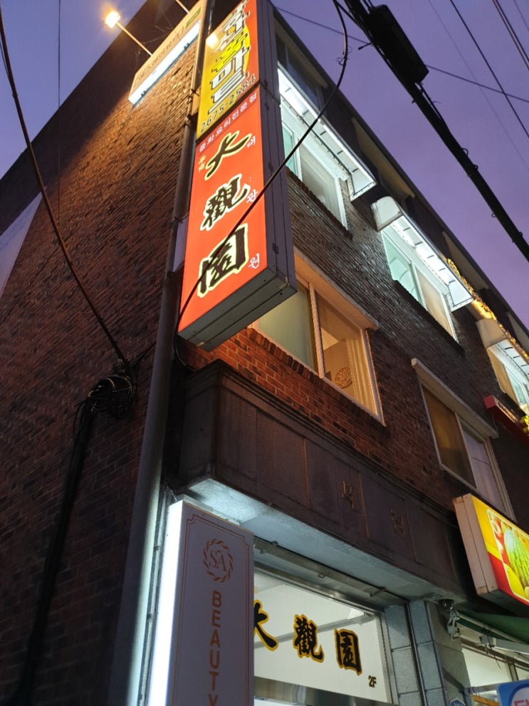  영등포구청역 맛집 중국집-대관원 수요미식회