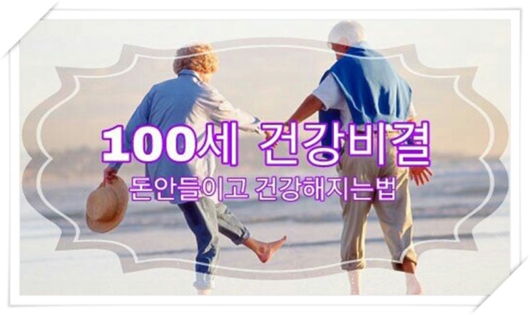  100세 시대 중년건강(11)