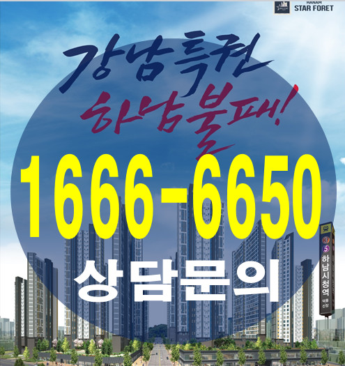  하남스타포레 2차 시작하네요~
