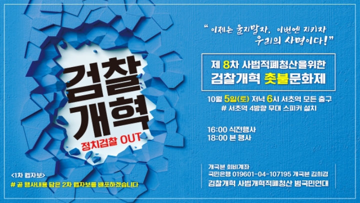  서초역 촛불집회는 어디서? 예상 규모와 준비물 및 주의사항!