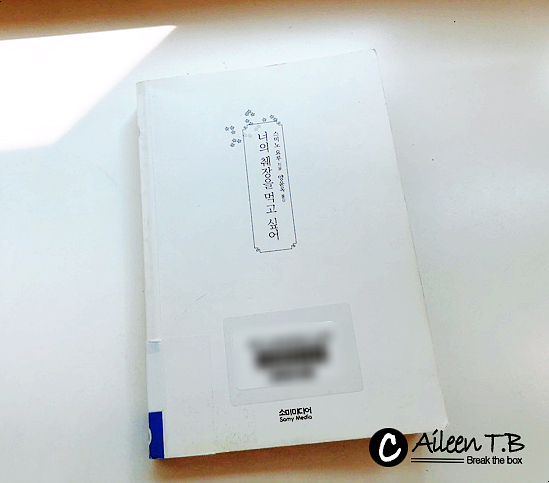  너의 췌장을 먹고 싶어_ 조금은 무거운 주제