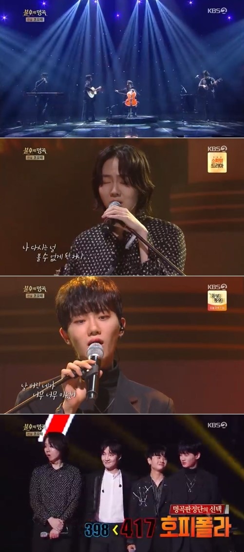  호피폴라, '불후의 명곡' 출연 2회 만에 최종 우승