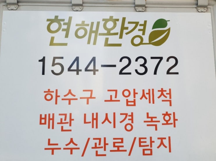  군포하수도뚫는업체 당정동 오금동 궁내동 금정동 당동 둔대동 뚫는곳 검수