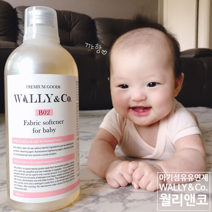 유아 섬유유연제 잔향이 오래가는 월리앤코 추천해요! 유아 섬유유연제 잔향이 오래가는 월리앤코 추천해요!