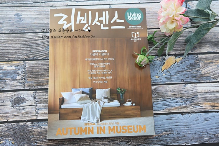  가을에 가을하다 리빙센스 10월호!