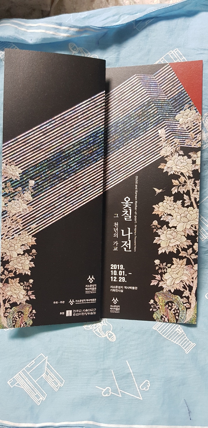  옻칠 나전 그 천년의가교..... 제2탄