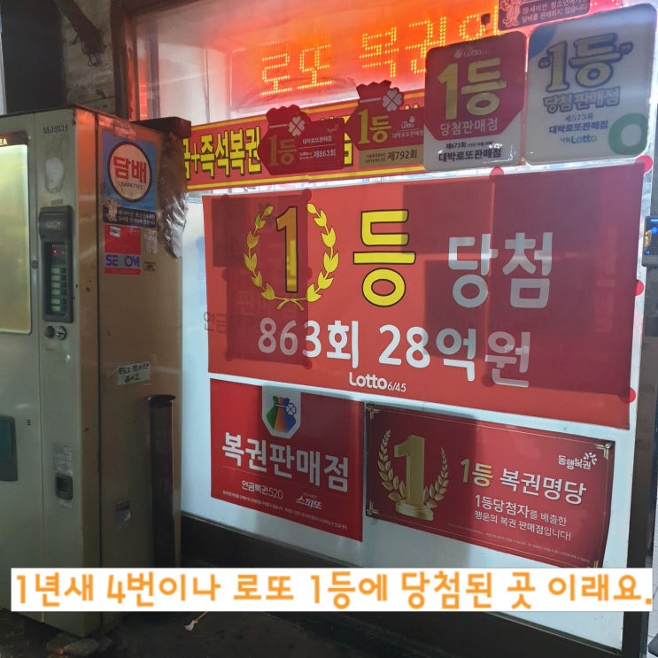  수원 성대역 로또명당 대박로또판매점 좋은꿈 꿔서 구매해 봤어요.