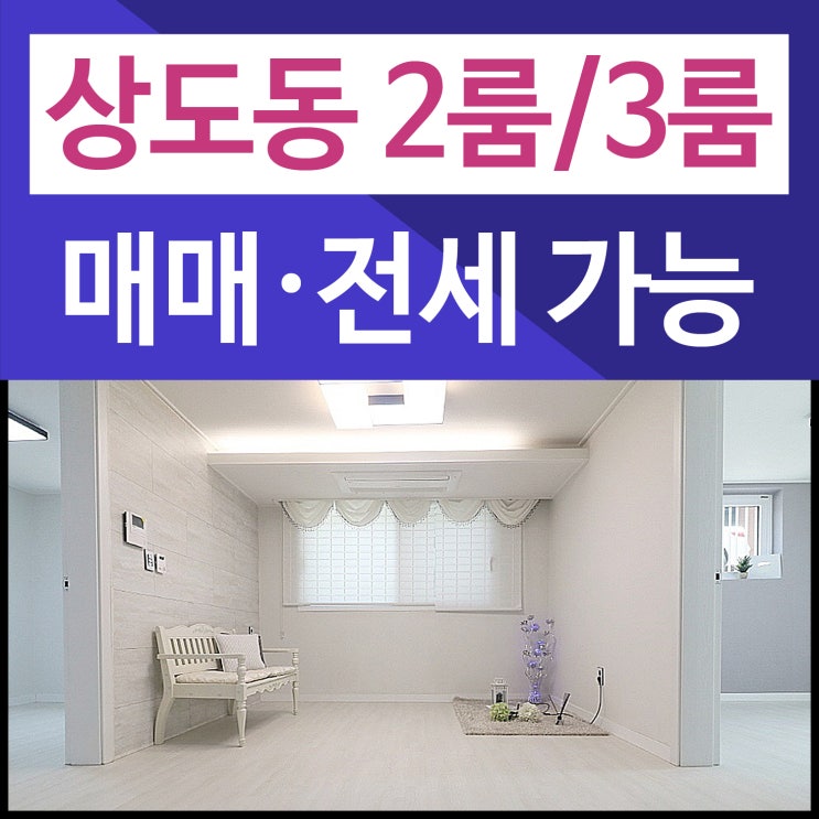  상도동신축빌라 코너스톤 알아보자