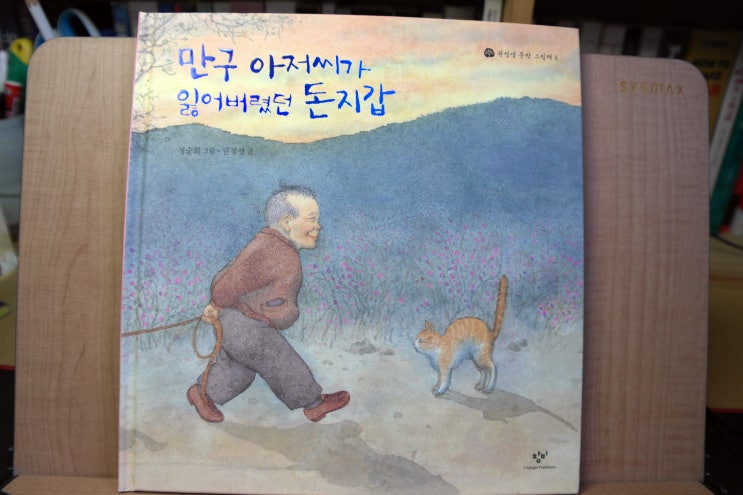  만구 아저씨가 잃어버렸던 돈지갑,권정생작가님 따스한 성품이 그립네요.