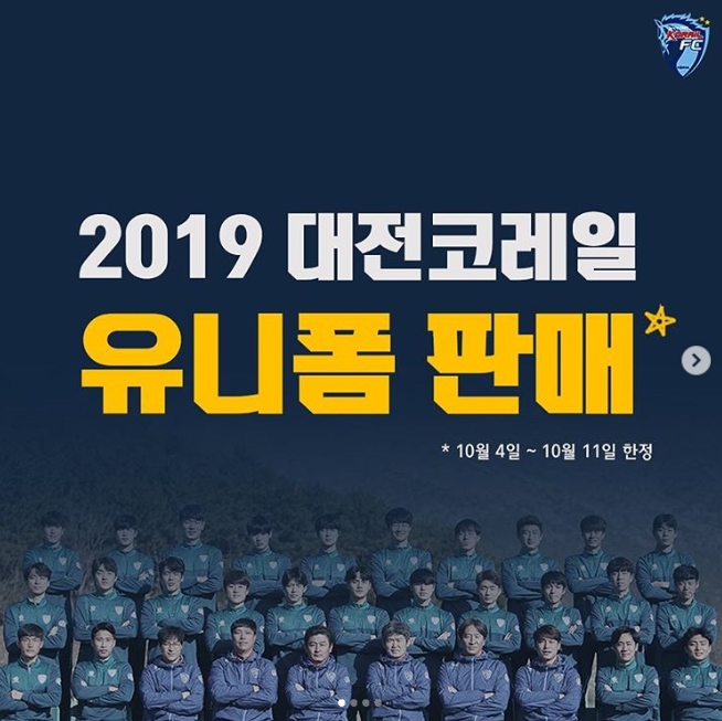 대전코레일 2019시즌 유니폼 판매