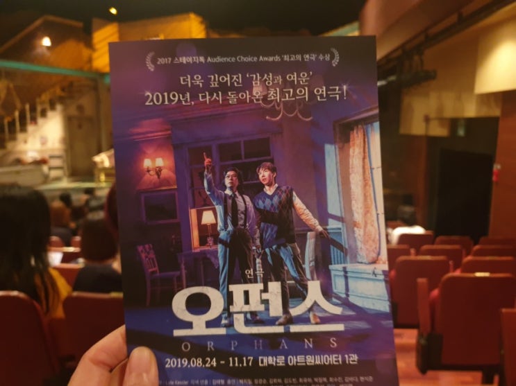  격려가 필요한 사람들의 어깨를 토닥이는 연극 <오펀스>