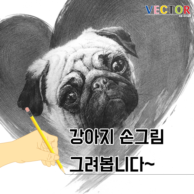  강아지 손그림 그려봅니다~