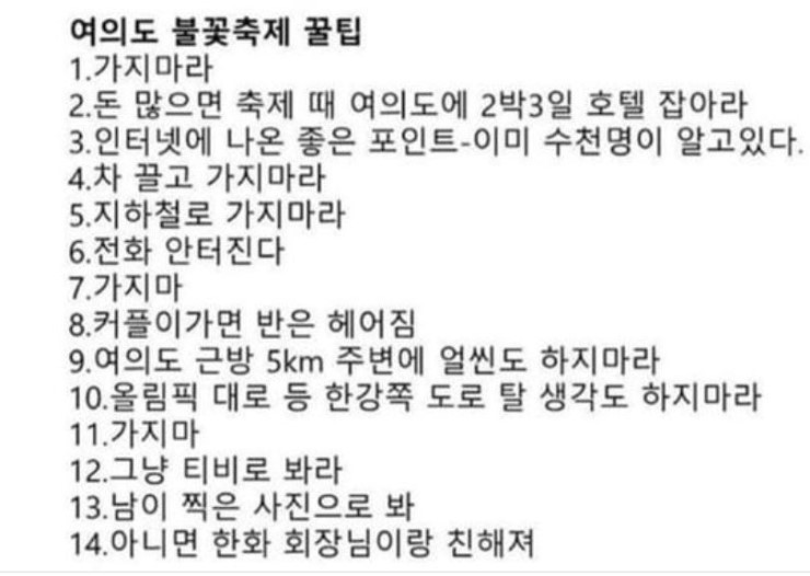  여의도 불꽃축제 꿀팁