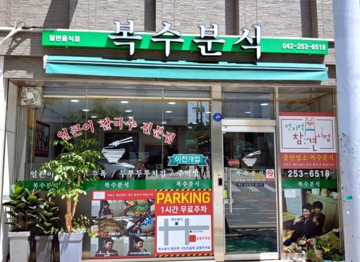  김영철의 동네 한바퀴! 자매가 만들어 주는 얼큰칼국수 "복수분식"
