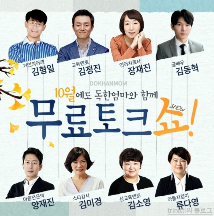  독한엄마 10월 강연, 놓치지말고 지금 바로 무료 신청하세요~