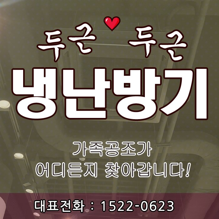  양천구 냉난방기 나만 알고 싶은 위니아 2IN1 대형냉온풍기 판매가격
