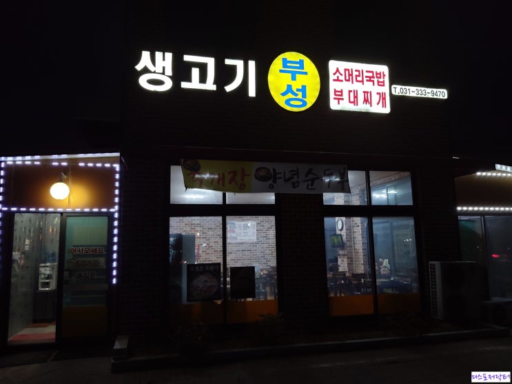 용인 처인구에 가성비 좋은 모현읍 맛집 "부성식당"회식 후기