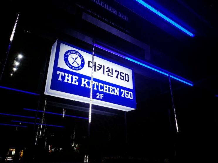  대학로맛집=더 키친750