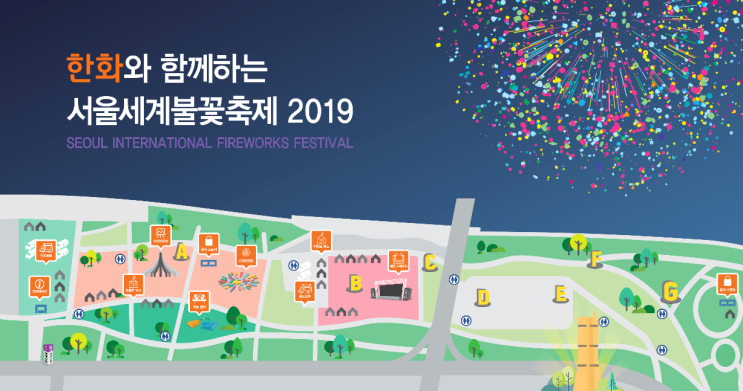  2019 서울세계불꽃축제 : 10월 여의도 불꽃쇼 타임테이블, 행사장 지도, 가는 방법